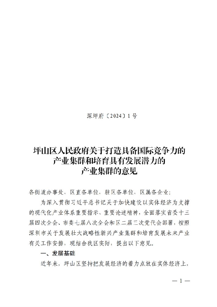 廣東坪山區：鼓勵企業(yè)開(kāi)展分布式光伏、新型儲能等場(chǎng)景應用