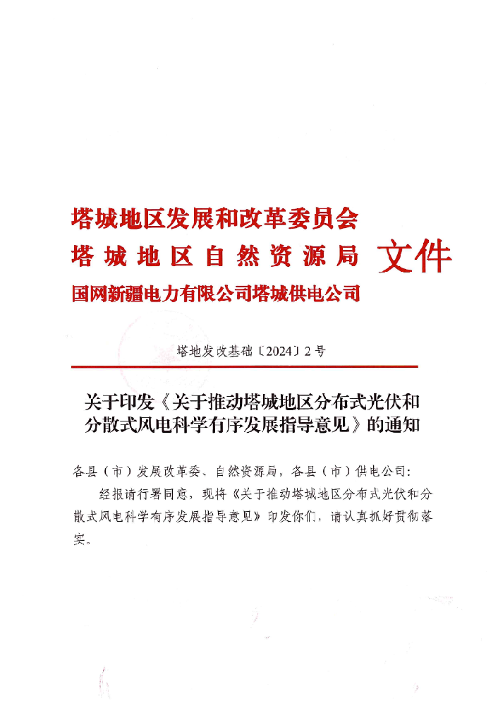 新疆塔城地區：分布式新能源接入容量不超過(guò)主、配變壓器容量80%