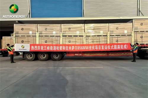 856MW發(fā)貨！ASTRO N奔赴三峽能源百萬(wàn)千瓦級光伏電站