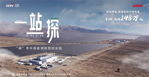 年發(fā)22億度綠電！隆基“助攻”國內首個(gè)高海拔光氫儲項目