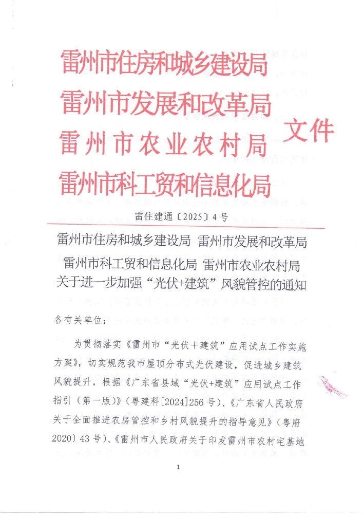 廣東雷州：加強光伏項目備案、并網(wǎng)驗收管理
