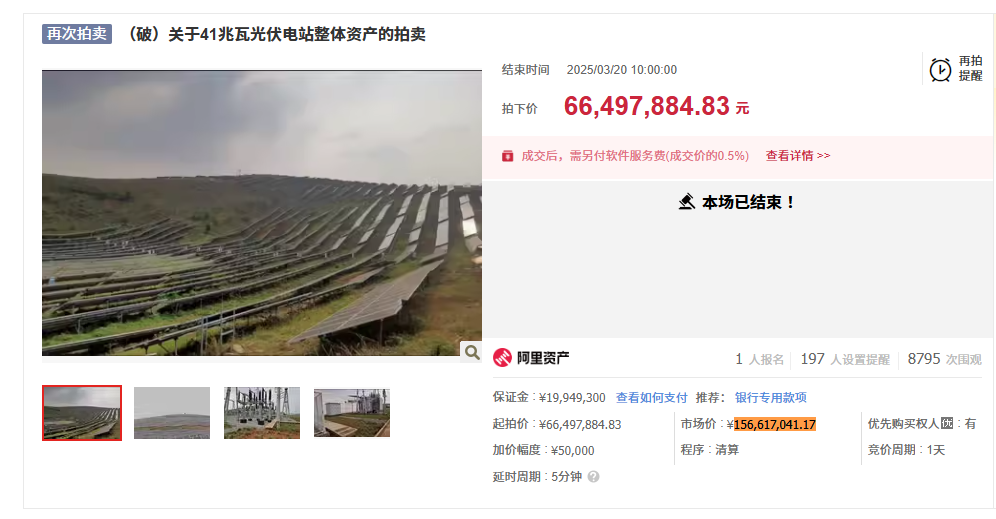 1.6元/W！海潤光伏旗下41MW光伏電站第11次競拍成交！