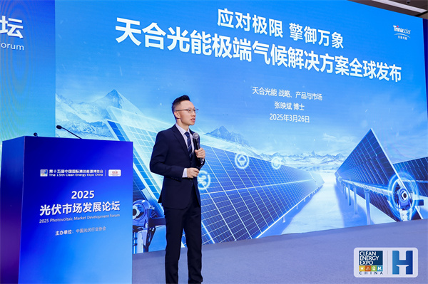 硬核抵御冰雹、強風(fēng)、暴雪 天合光能發(fā)布極端氣候解決方案